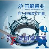 加盟十大PPR水管品牌，2017首选白蝶